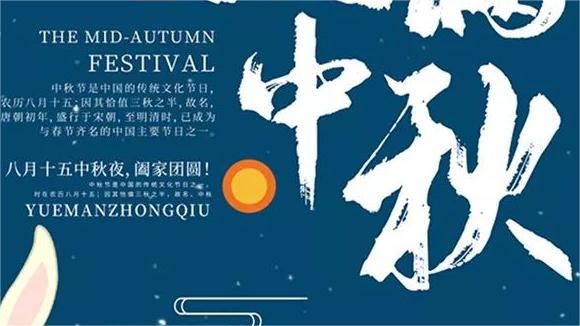 關(guān)于濟(jì)南中科電子科技有限公司2023年中秋節(jié)、國(guó)慶節(jié)放假安