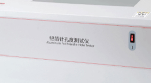 YBB00152002-2015藥用鋁箔針孔度測(cè)試方法和儀器優(yōu)勢(shì)解讀！